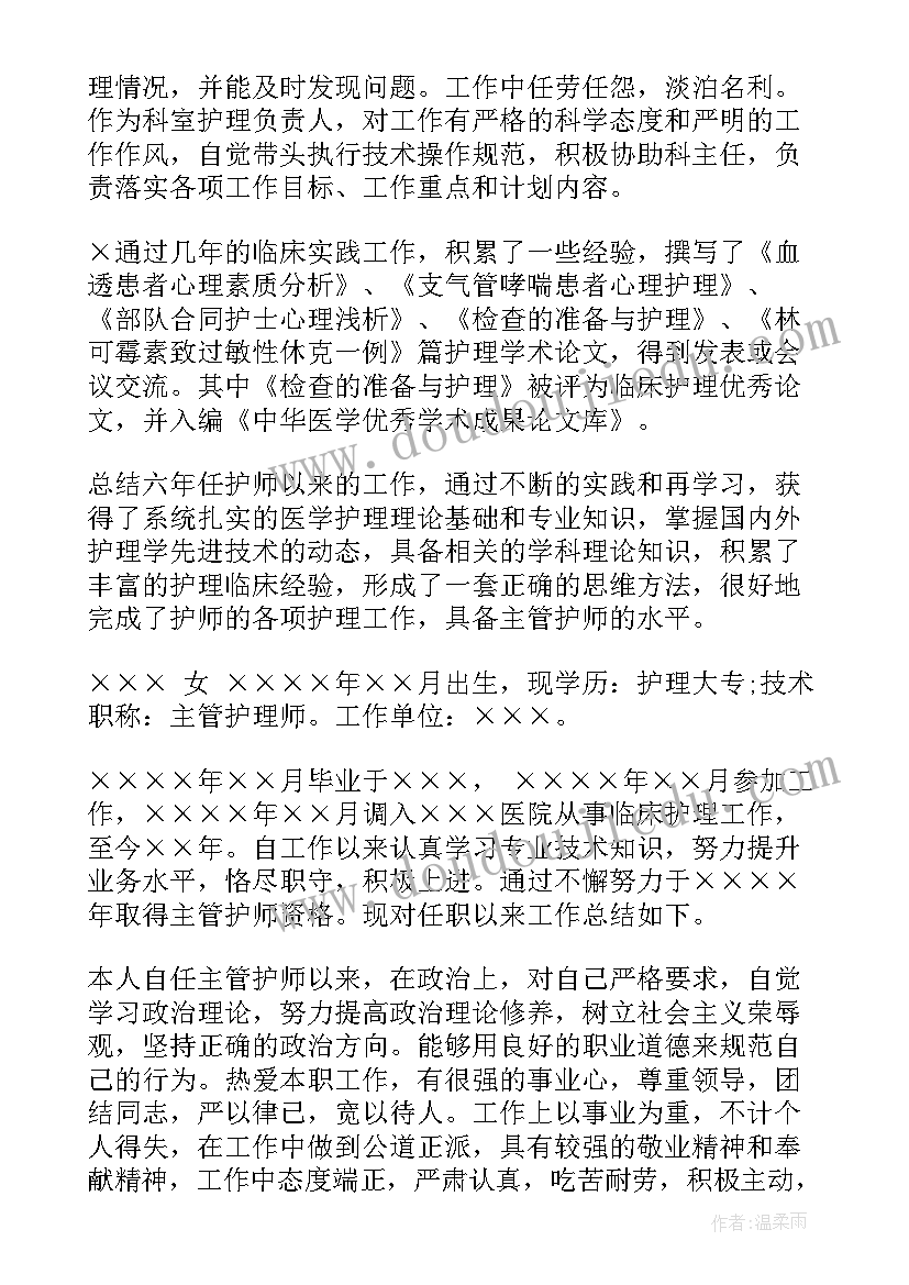 护理专业学期总结 护理学年总结(优秀5篇)