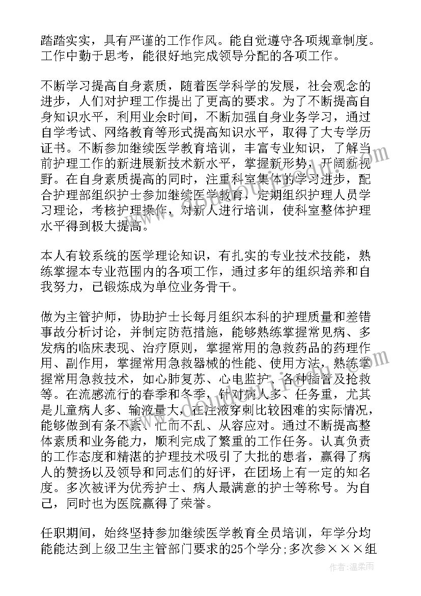 护理专业学期总结 护理学年总结(优秀5篇)