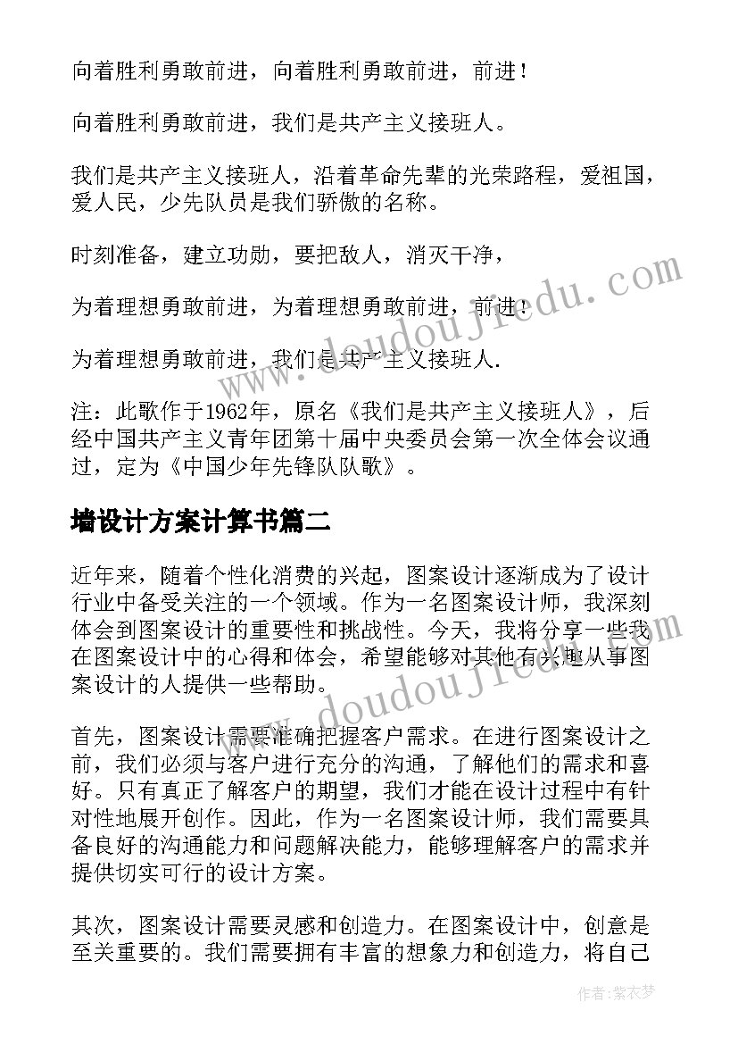 最新墙设计方案计算书(大全6篇)