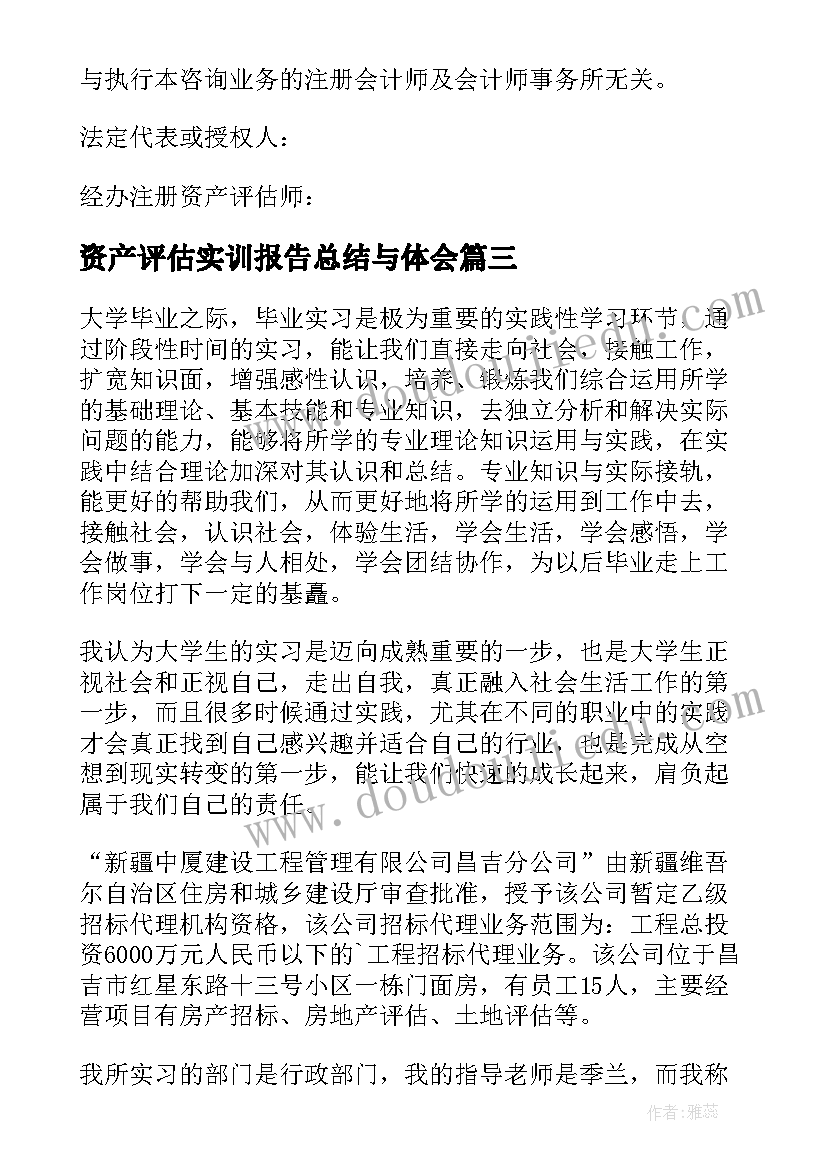 2023年资产评估实训报告总结与体会 资产评估报告(优质8篇)