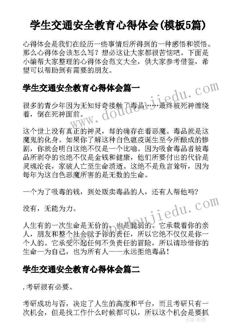 学生交通安全教育心得体会(模板5篇)