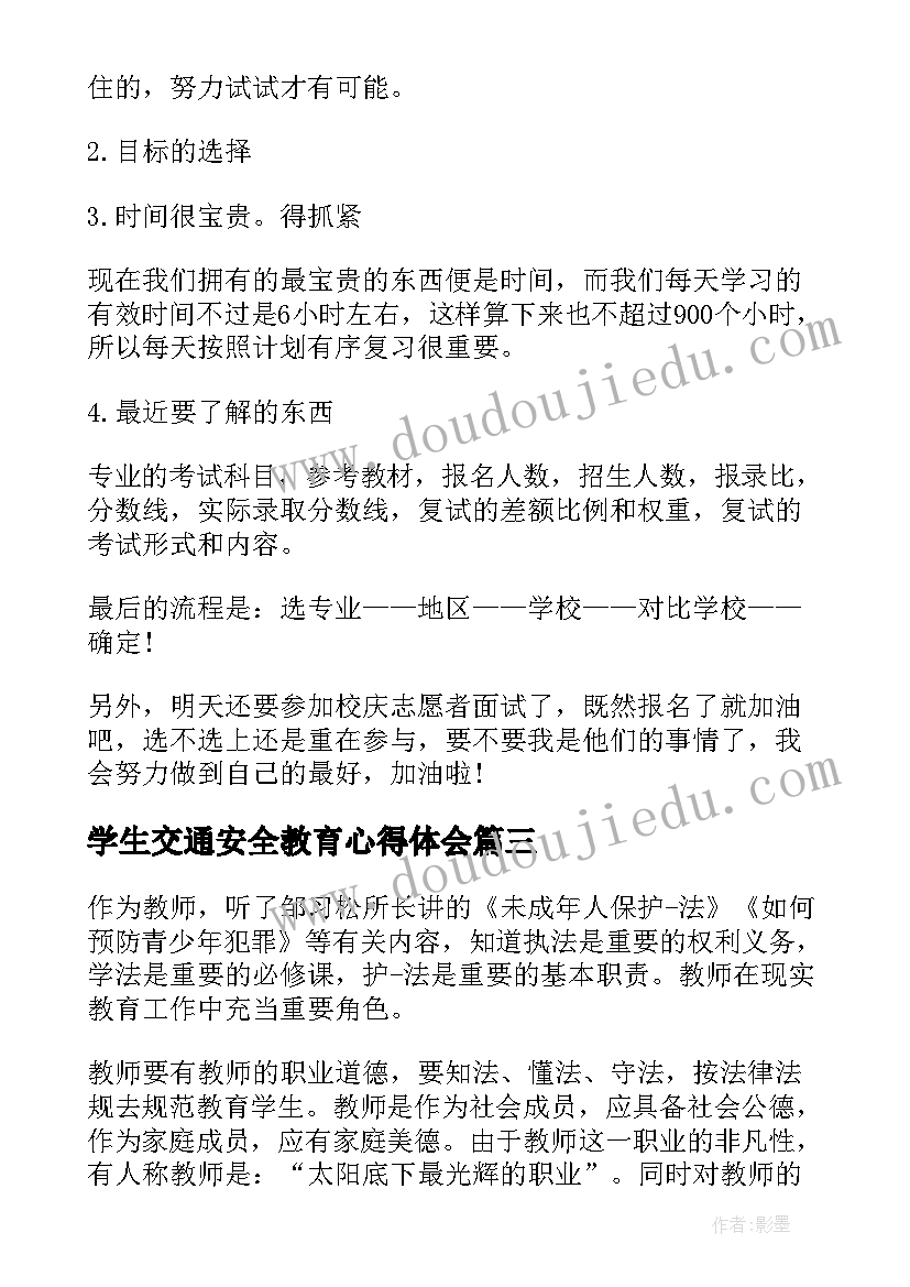 学生交通安全教育心得体会(模板5篇)