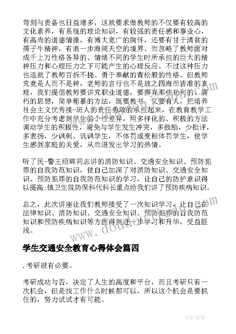 学生交通安全教育心得体会(模板5篇)