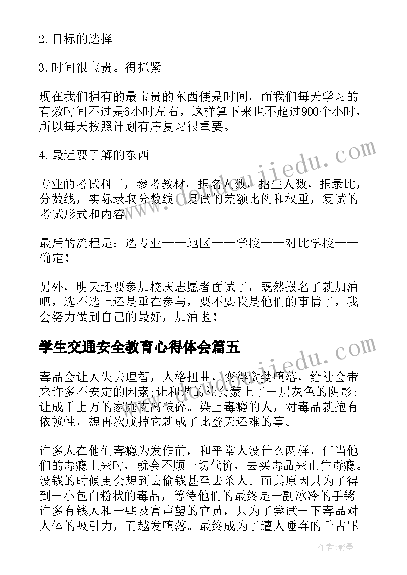 学生交通安全教育心得体会(模板5篇)