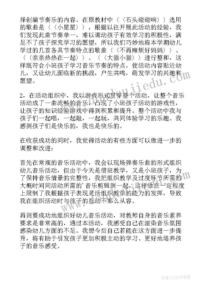 小班午睡教案设计意图(精选10篇)