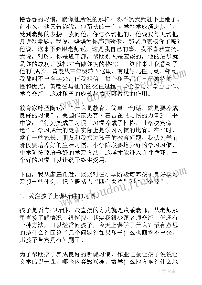 家庭教育发言稿的(汇总6篇)