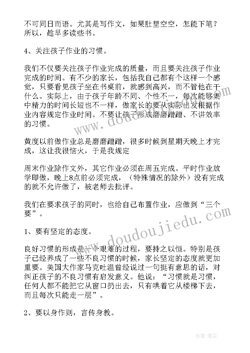 家庭教育发言稿的(汇总6篇)