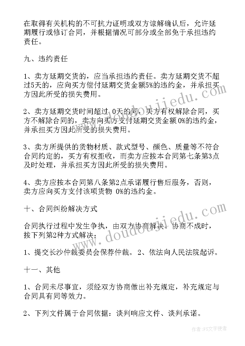 最新合同付款日期和合同签订日期不一样 合同采购合同(优秀9篇)