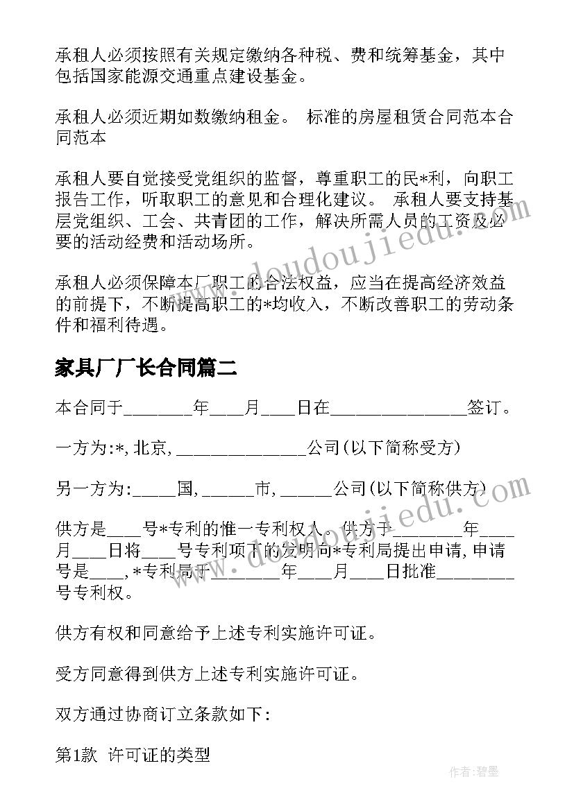 家具厂厂长合同(精选5篇)