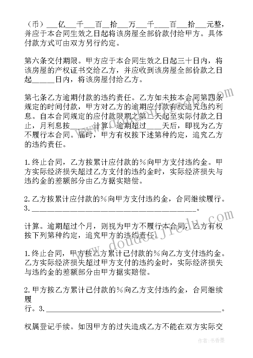 最新深圳二手房买卖合同下载 二手房买卖合同(精选6篇)