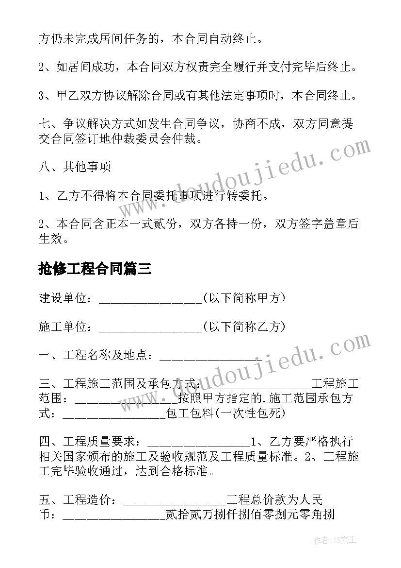 2023年抢修工程合同(大全5篇)