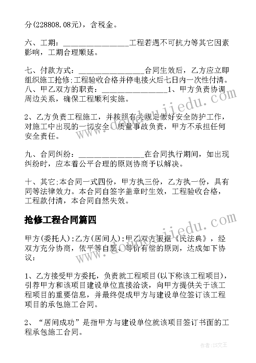 2023年抢修工程合同(大全5篇)