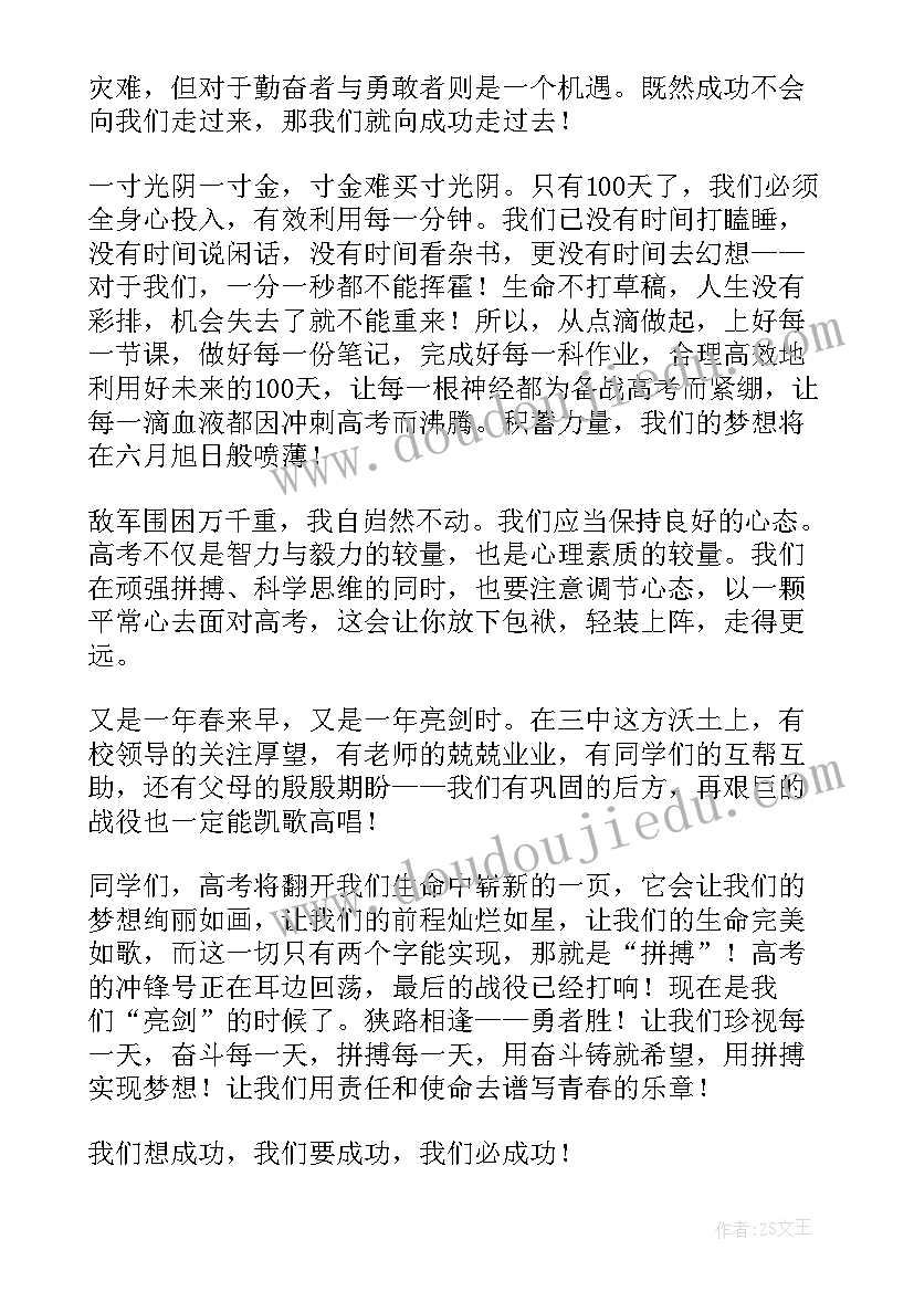 高三学生动员会教师发言稿 高三动员会学生代表发言稿(优质5篇)