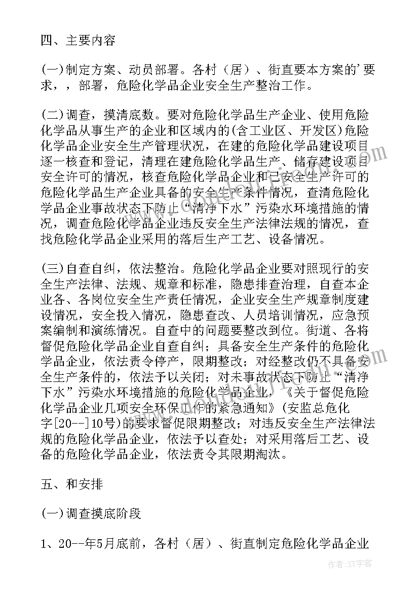 企业百日安全活动发言稿 企业百日安全生产活动实施方案(实用5篇)