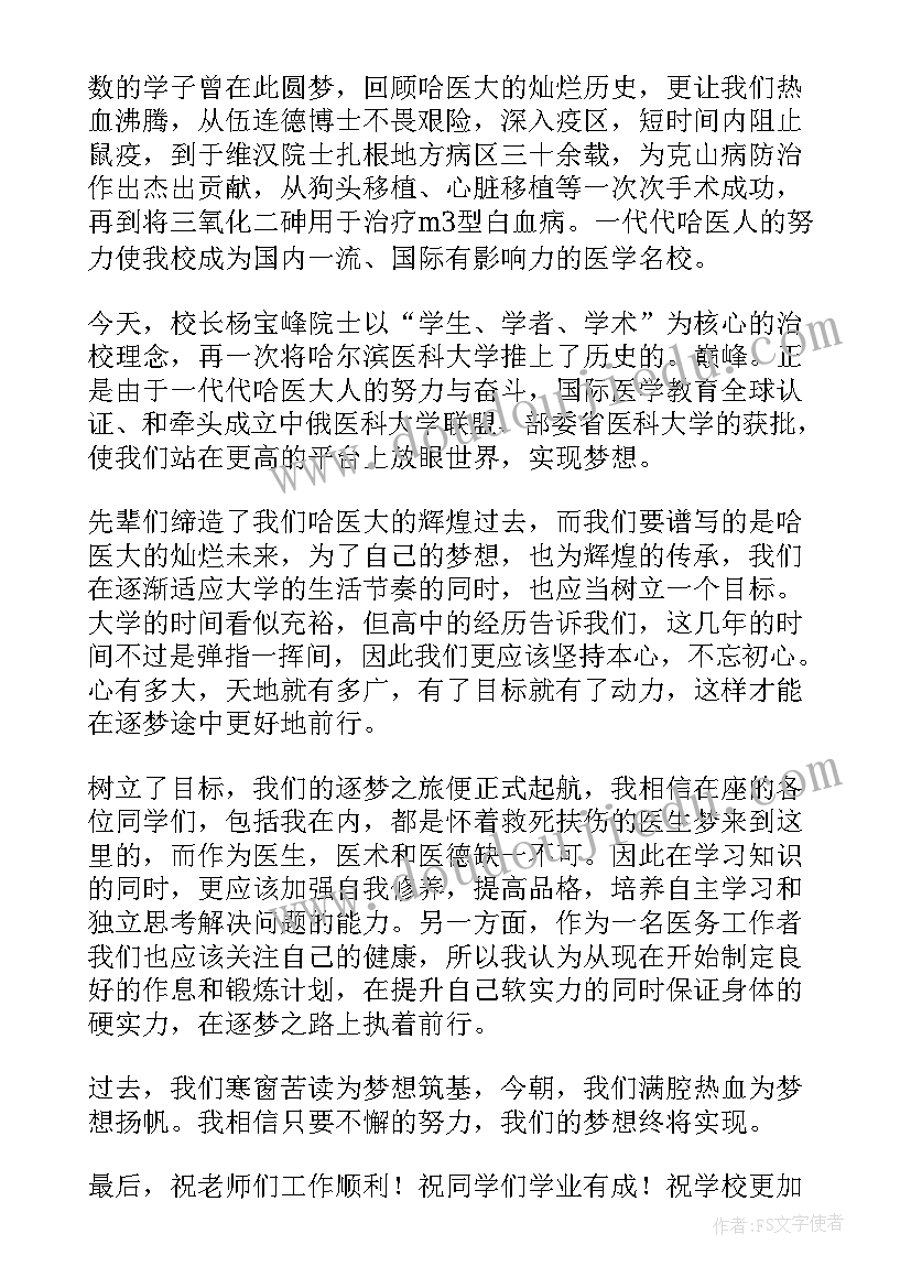 医学学院开学典礼校长发言稿 医学院开学典礼发言稿(精选5篇)