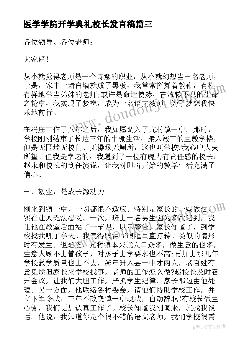 医学学院开学典礼校长发言稿 医学院开学典礼发言稿(精选5篇)