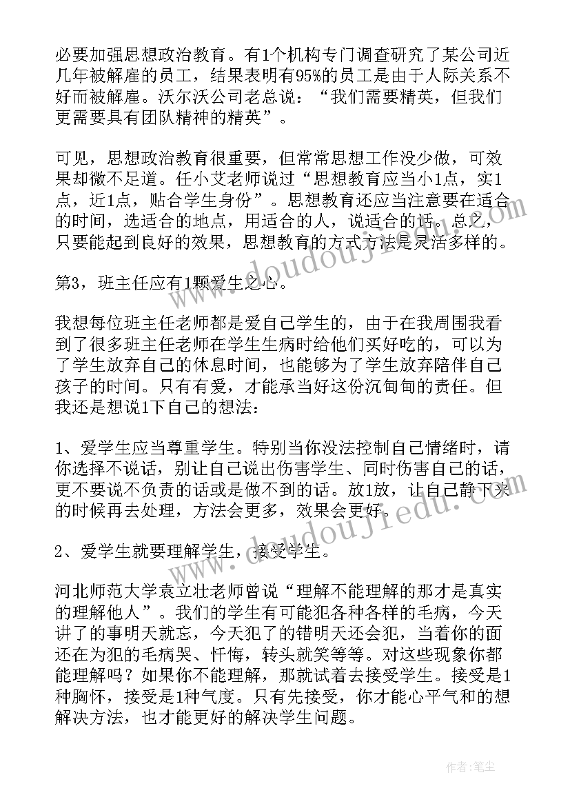 最新三支一扶培训心得发言稿 教师培训心得发言稿(实用5篇)