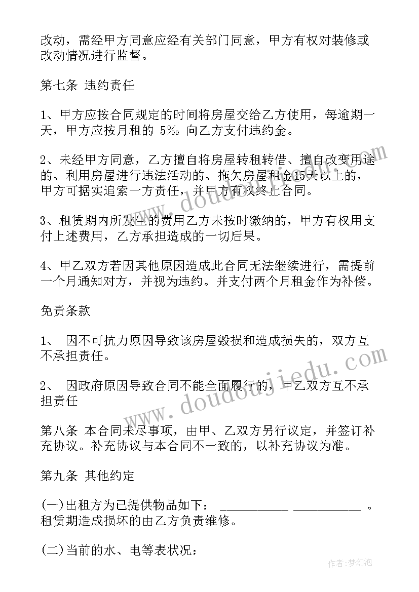 最新劳动合同用工备案系统 济南房屋租赁合同(优秀9篇)