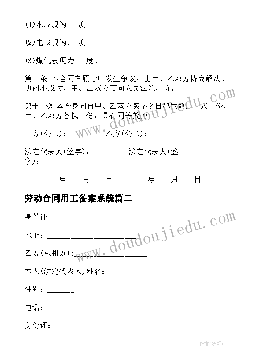 最新劳动合同用工备案系统 济南房屋租赁合同(优秀9篇)