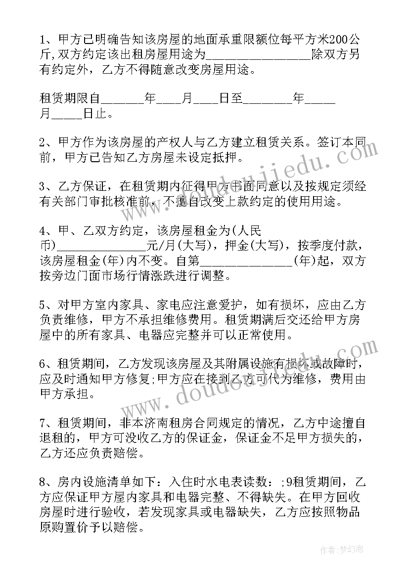 最新劳动合同用工备案系统 济南房屋租赁合同(优秀9篇)