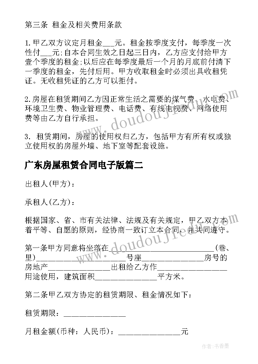 广东房屋租赁合同电子版(大全5篇)