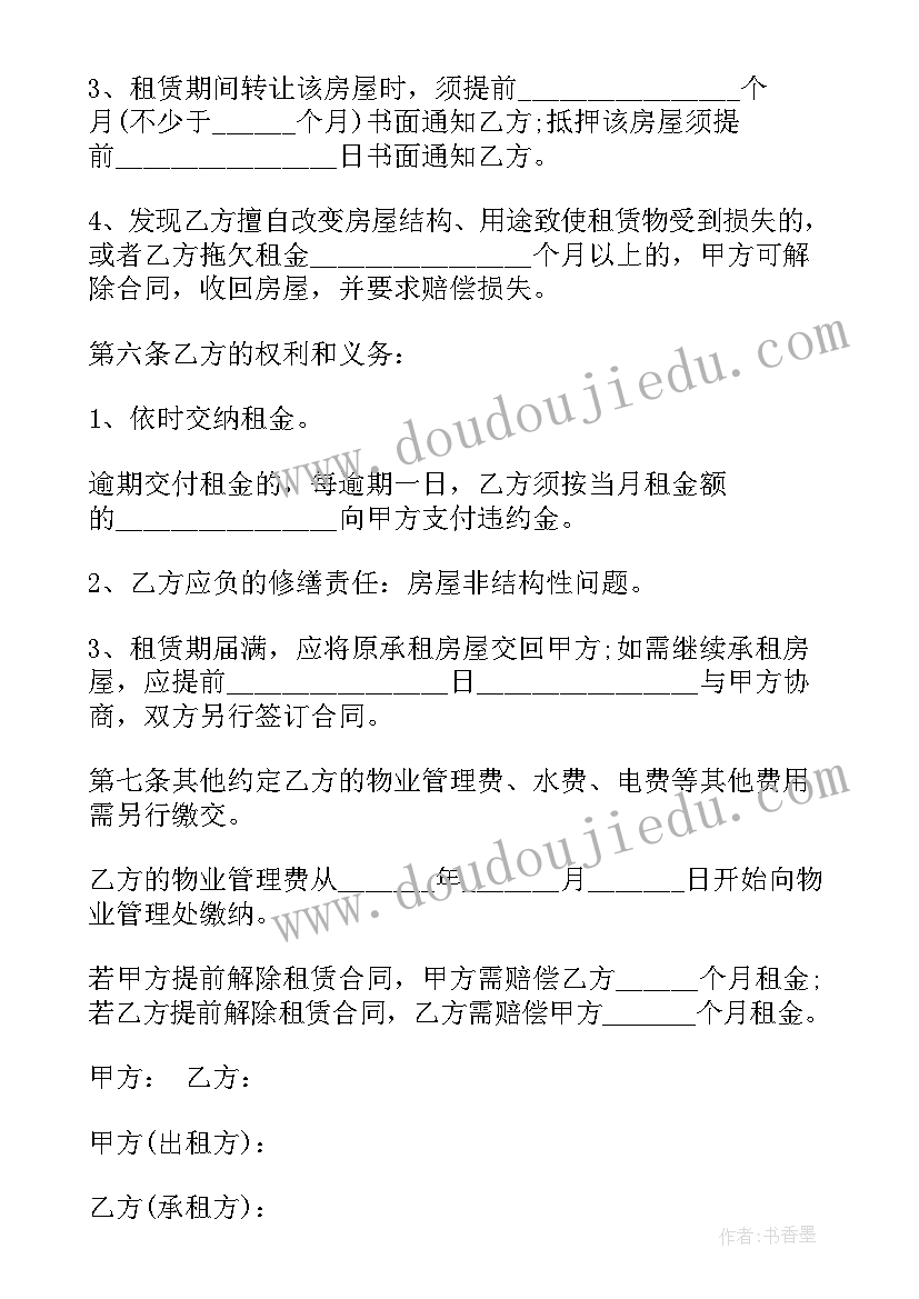 广东房屋租赁合同电子版(大全5篇)