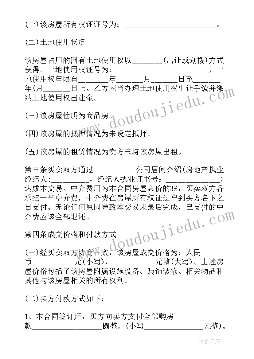 杭州购房合同编号查询系统 杭州新房购房合同(实用5篇)