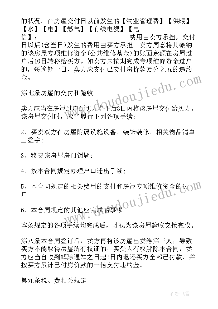 杭州购房合同编号查询系统 杭州新房购房合同(实用5篇)