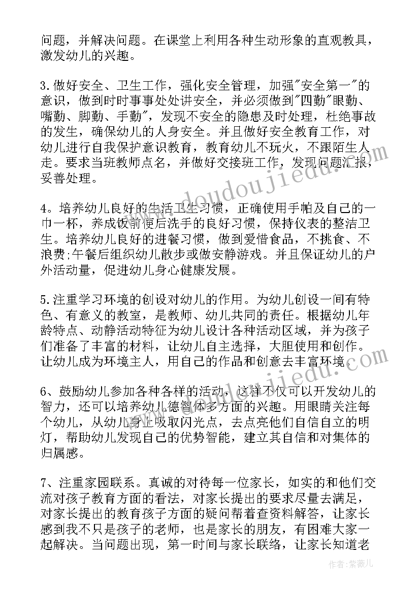 2023年中班的配班教师个人计划 中班配班个人工作计划(实用6篇)