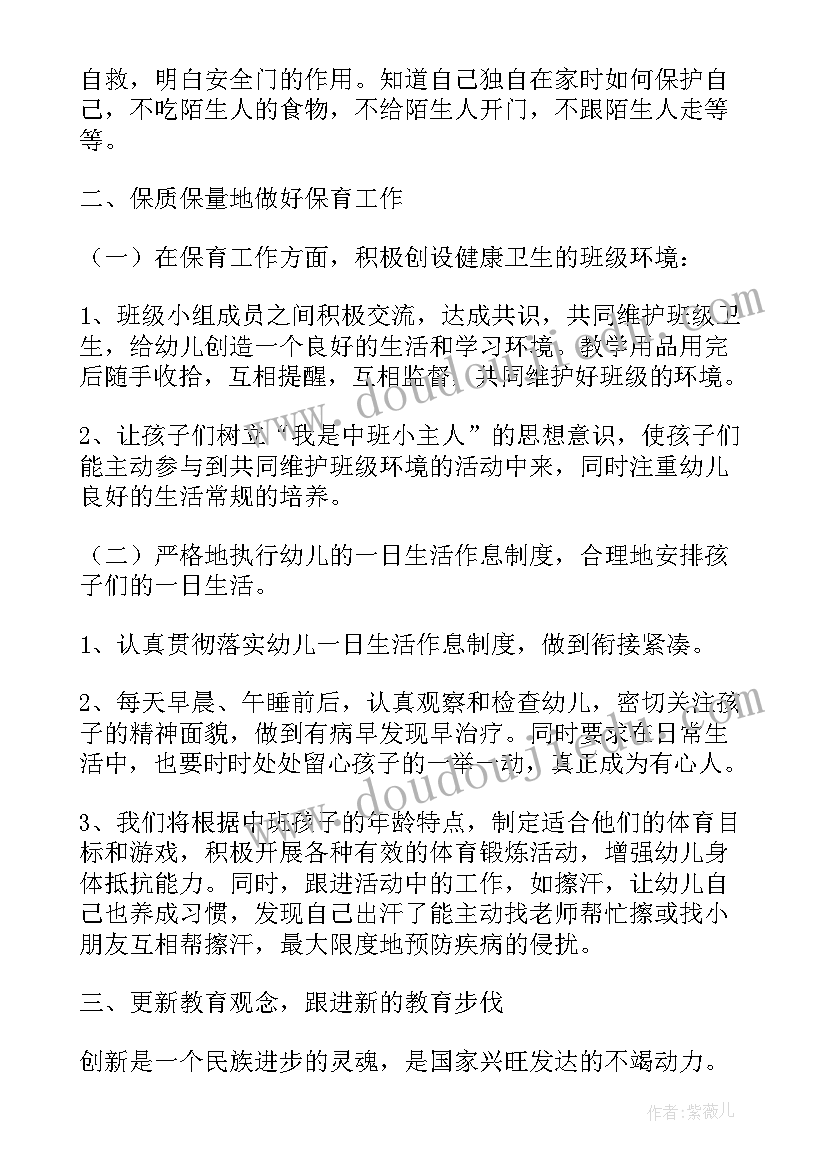 2023年中班的配班教师个人计划 中班配班个人工作计划(实用6篇)