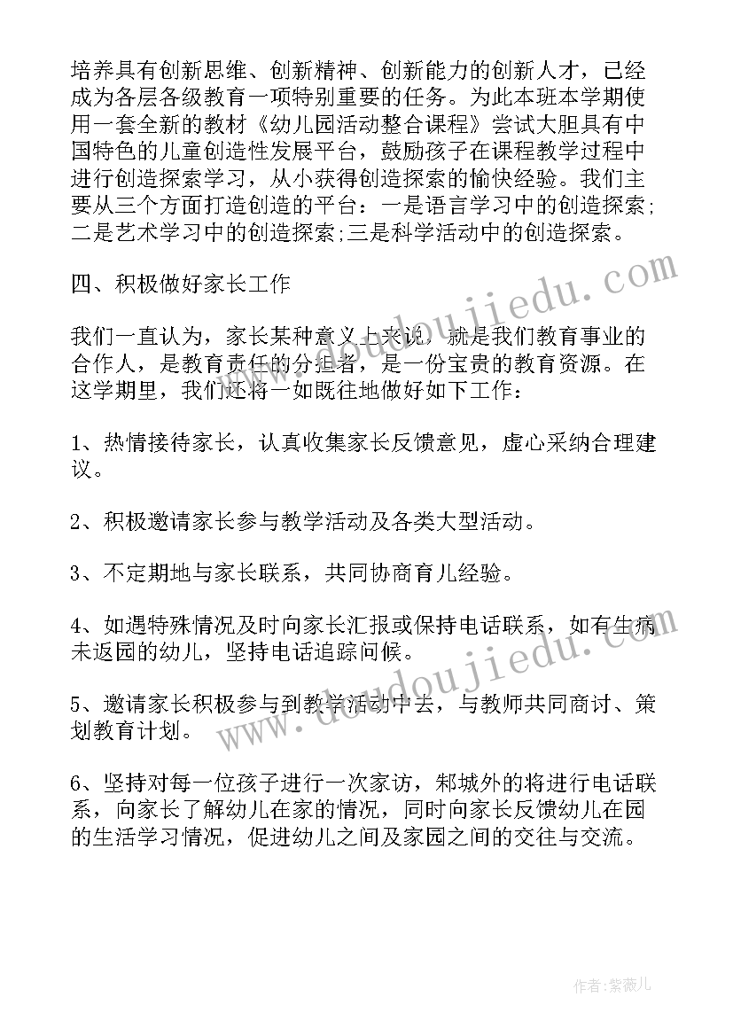 2023年中班的配班教师个人计划 中班配班个人工作计划(实用6篇)