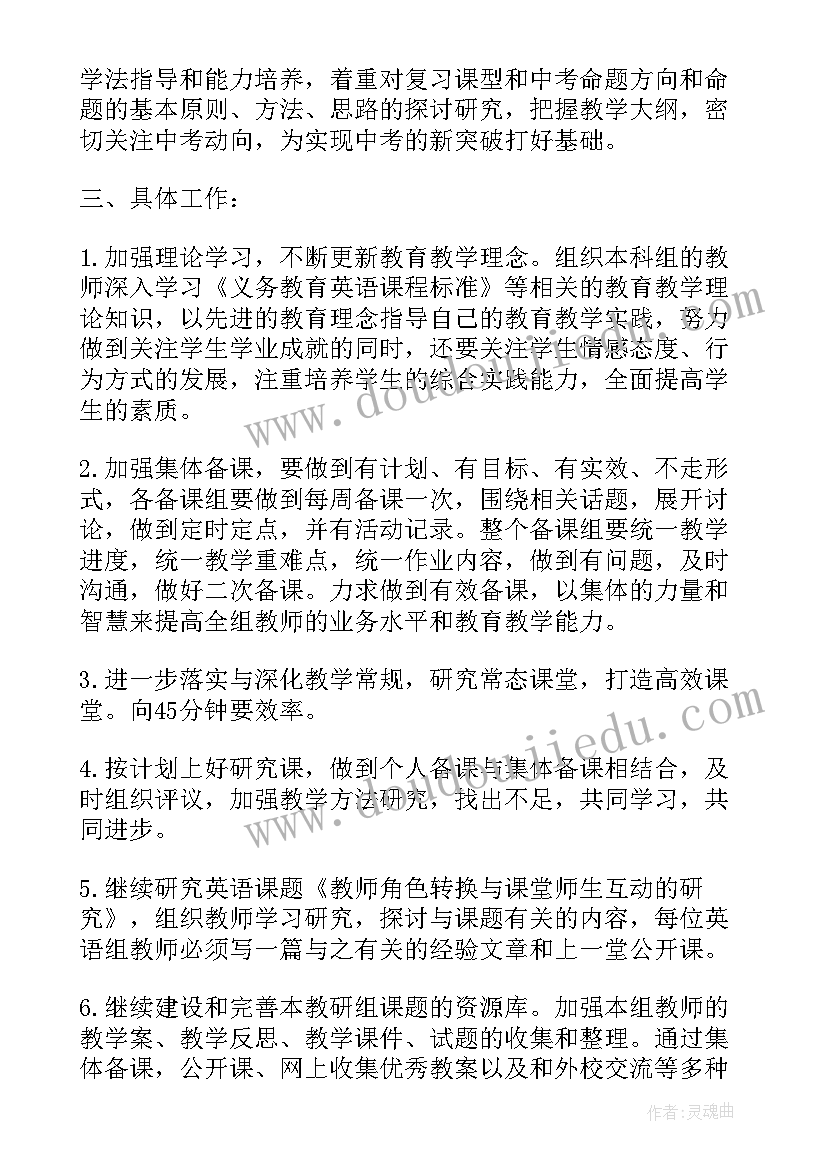 最新中学部新学期工作计划表(实用6篇)