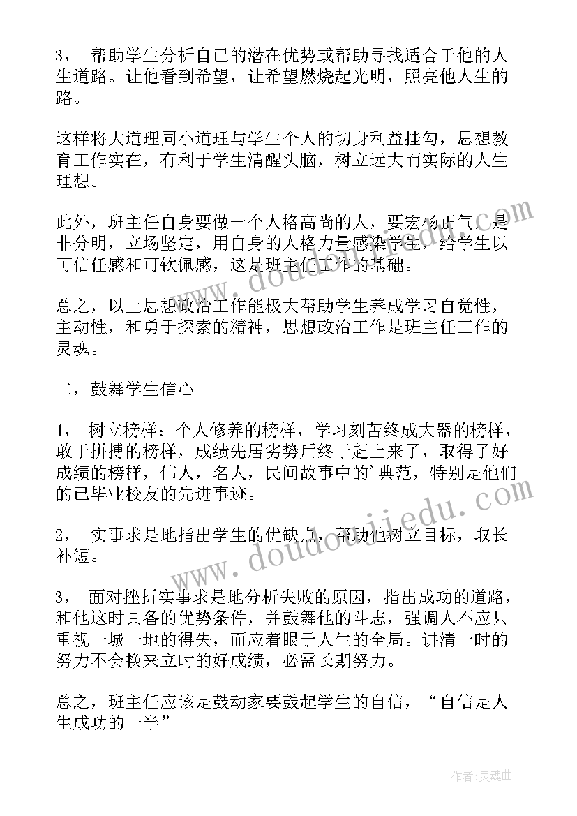 最新中学部新学期工作计划表(实用6篇)