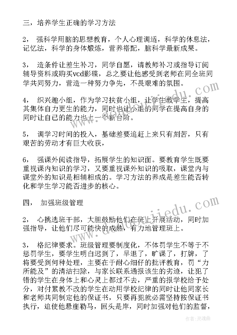 最新中学部新学期工作计划表(实用6篇)