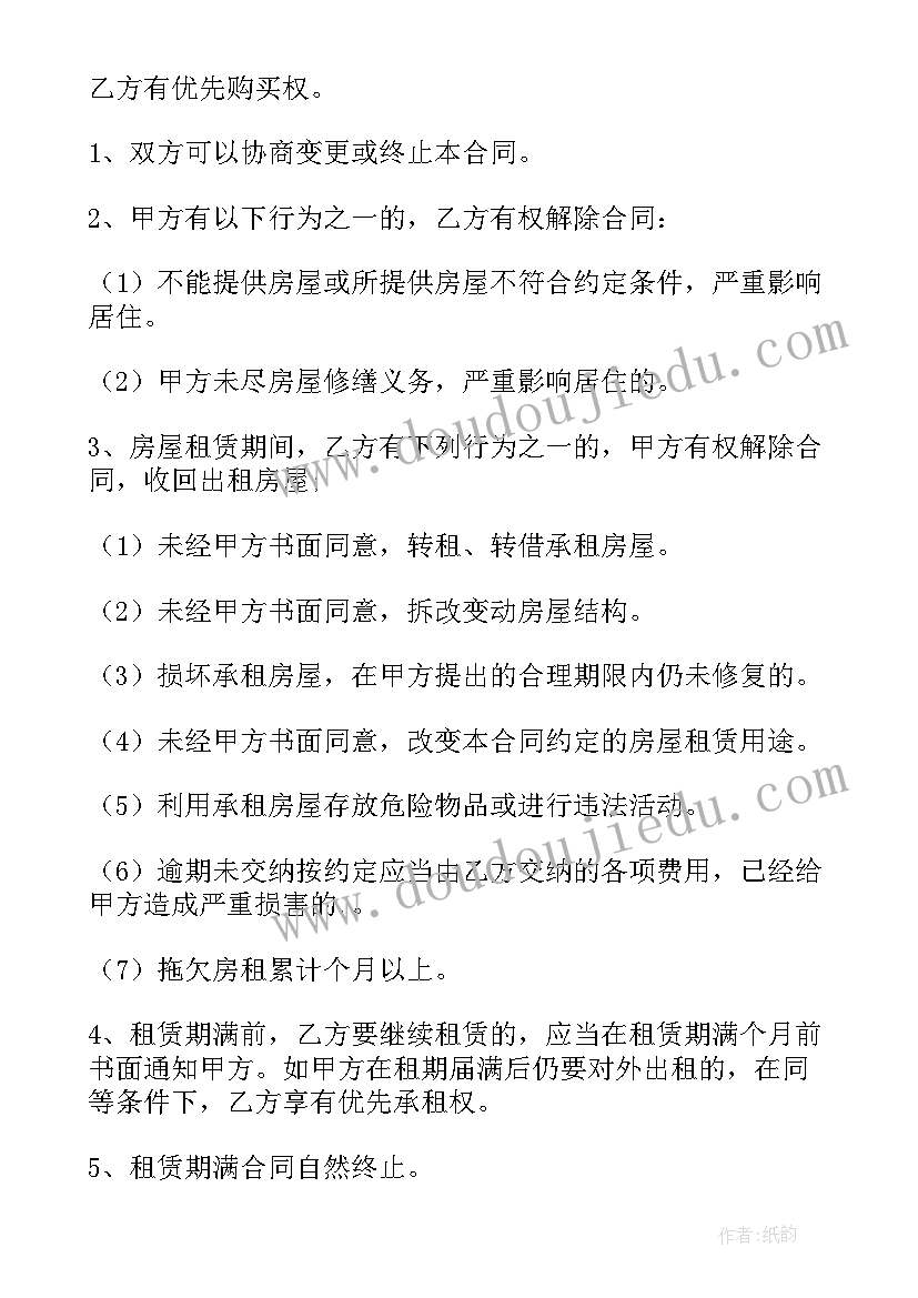 毛坯房合同如何签订的安全隐患 毛坯房租赁合同(大全5篇)