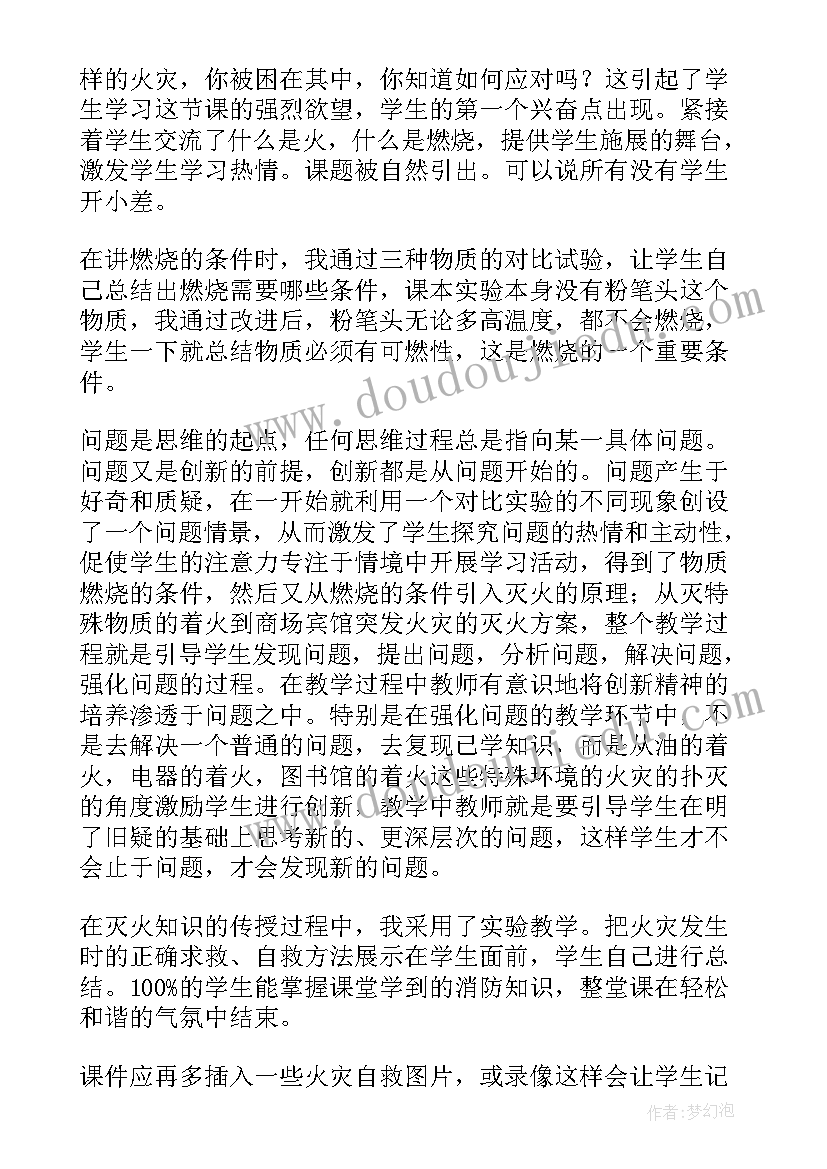 2023年燃烧与灭火教学反思与评价(汇总5篇)