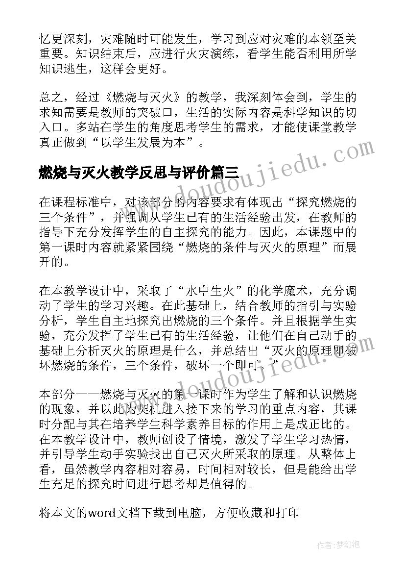 2023年燃烧与灭火教学反思与评价(汇总5篇)