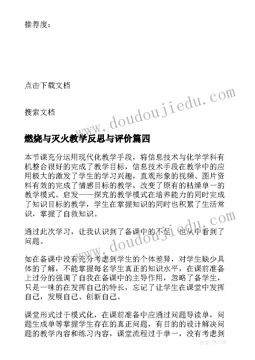 2023年燃烧与灭火教学反思与评价(汇总5篇)