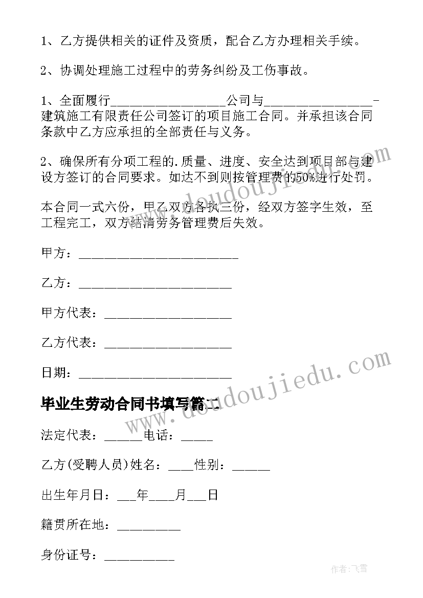 最新毕业生劳动合同书填写(模板9篇)