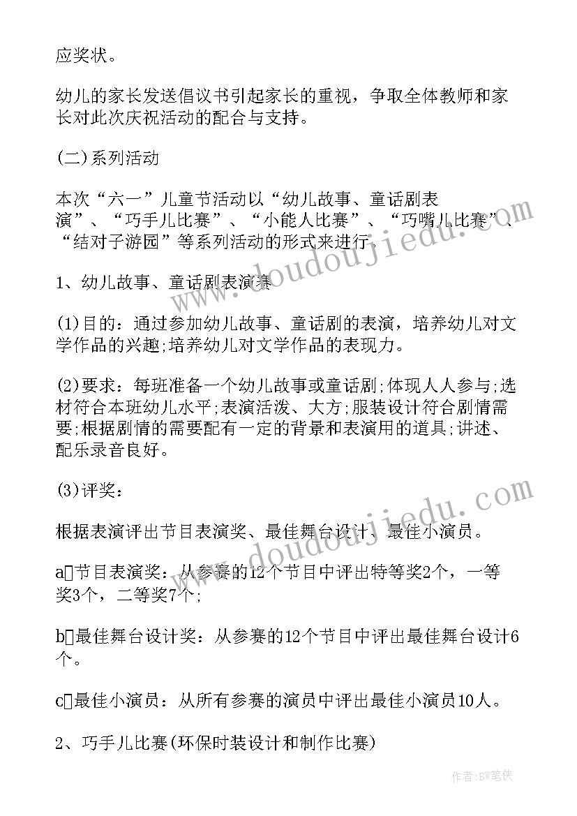 2023年幼儿园六一活动方案指导思想(实用9篇)