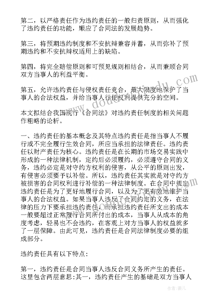 2023年合同双方违约条款(实用5篇)