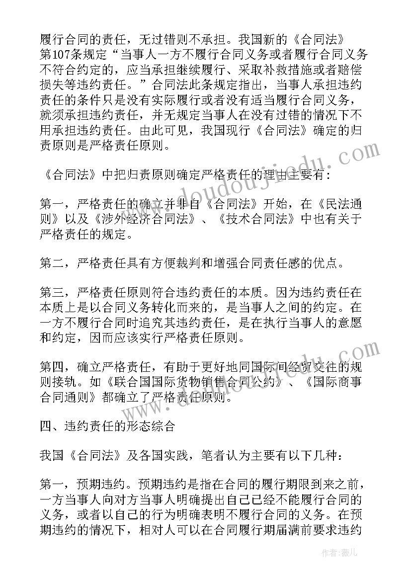 2023年合同双方违约条款(实用5篇)