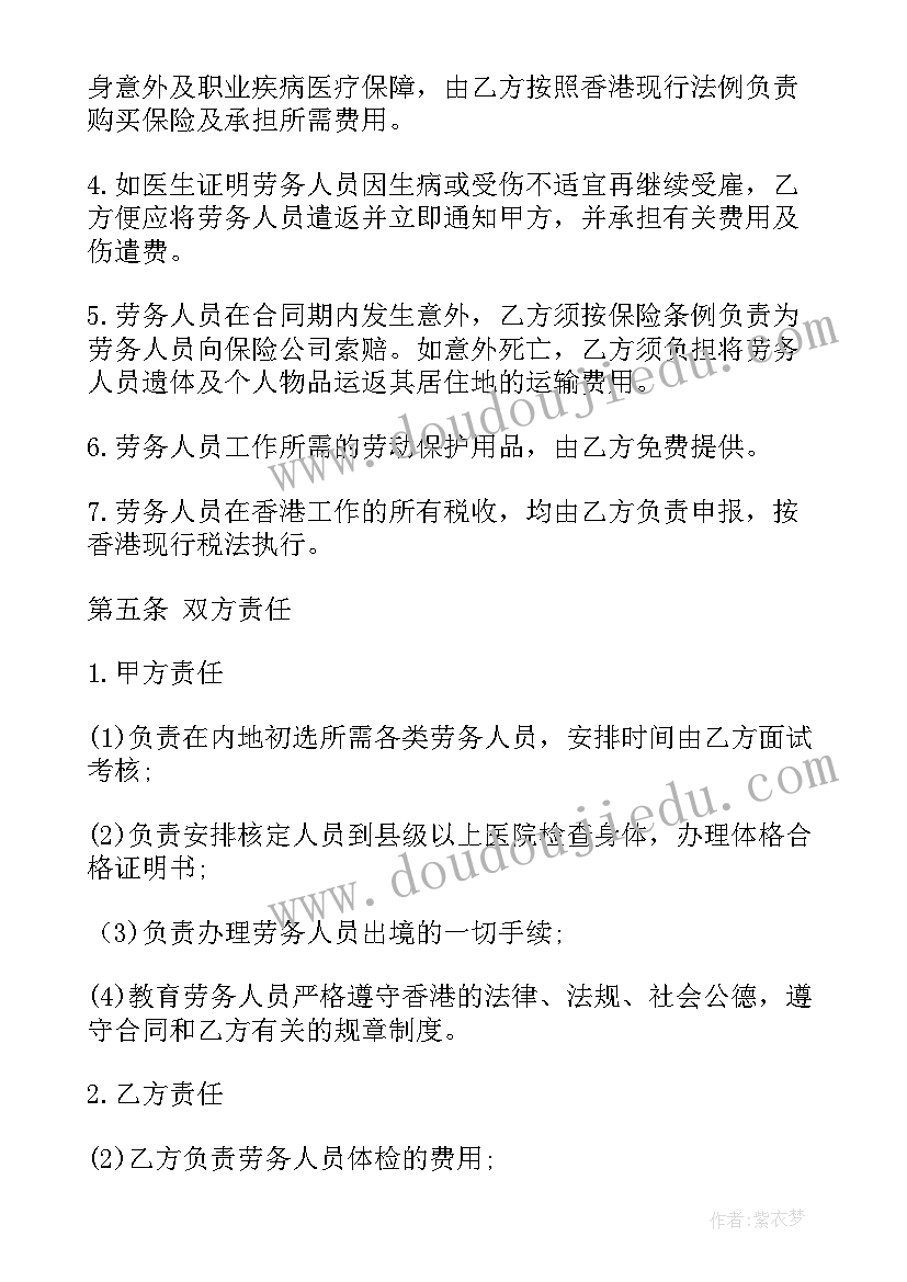 最新劳务合同纠纷管辖权(优秀8篇)