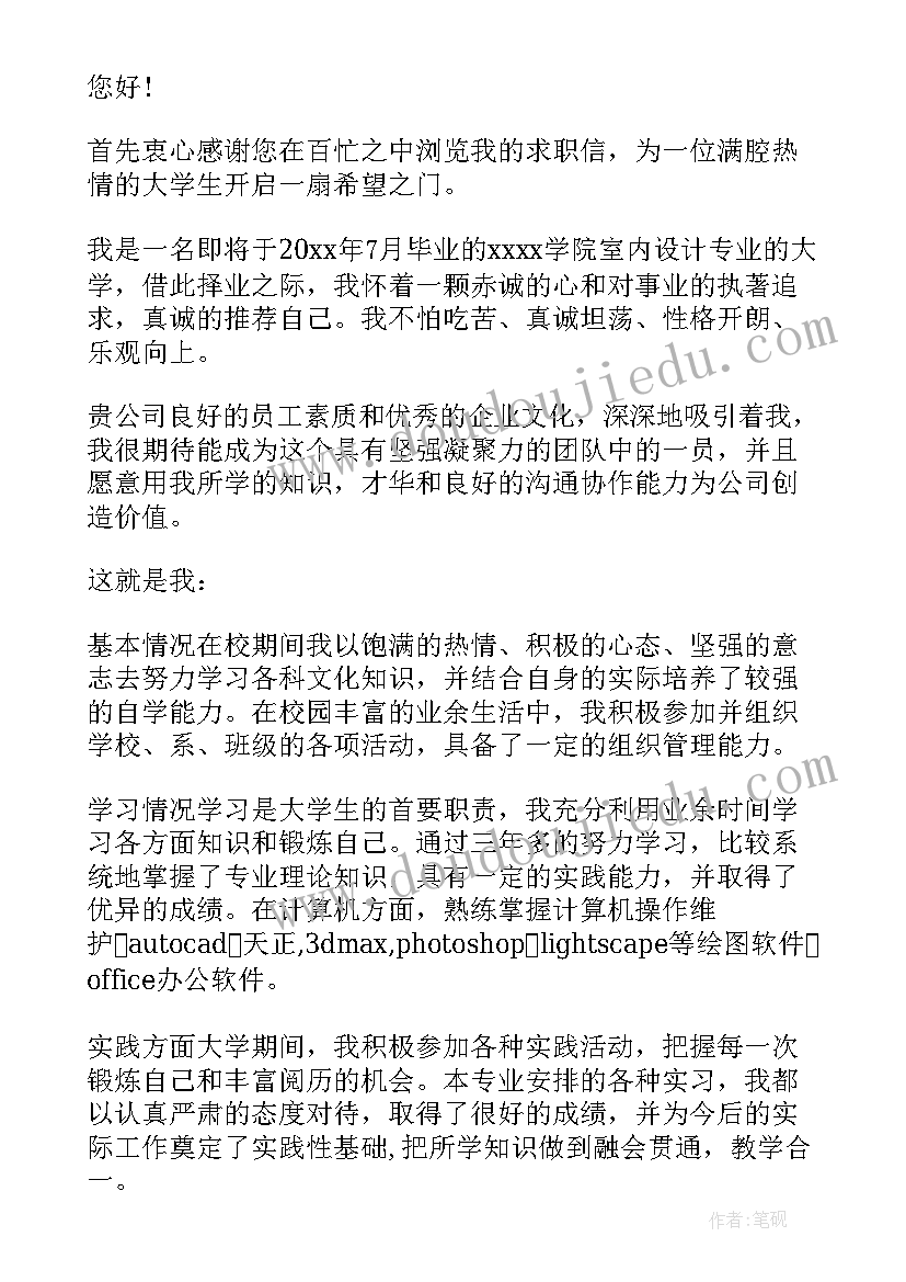 最新求职信咋写(汇总5篇)