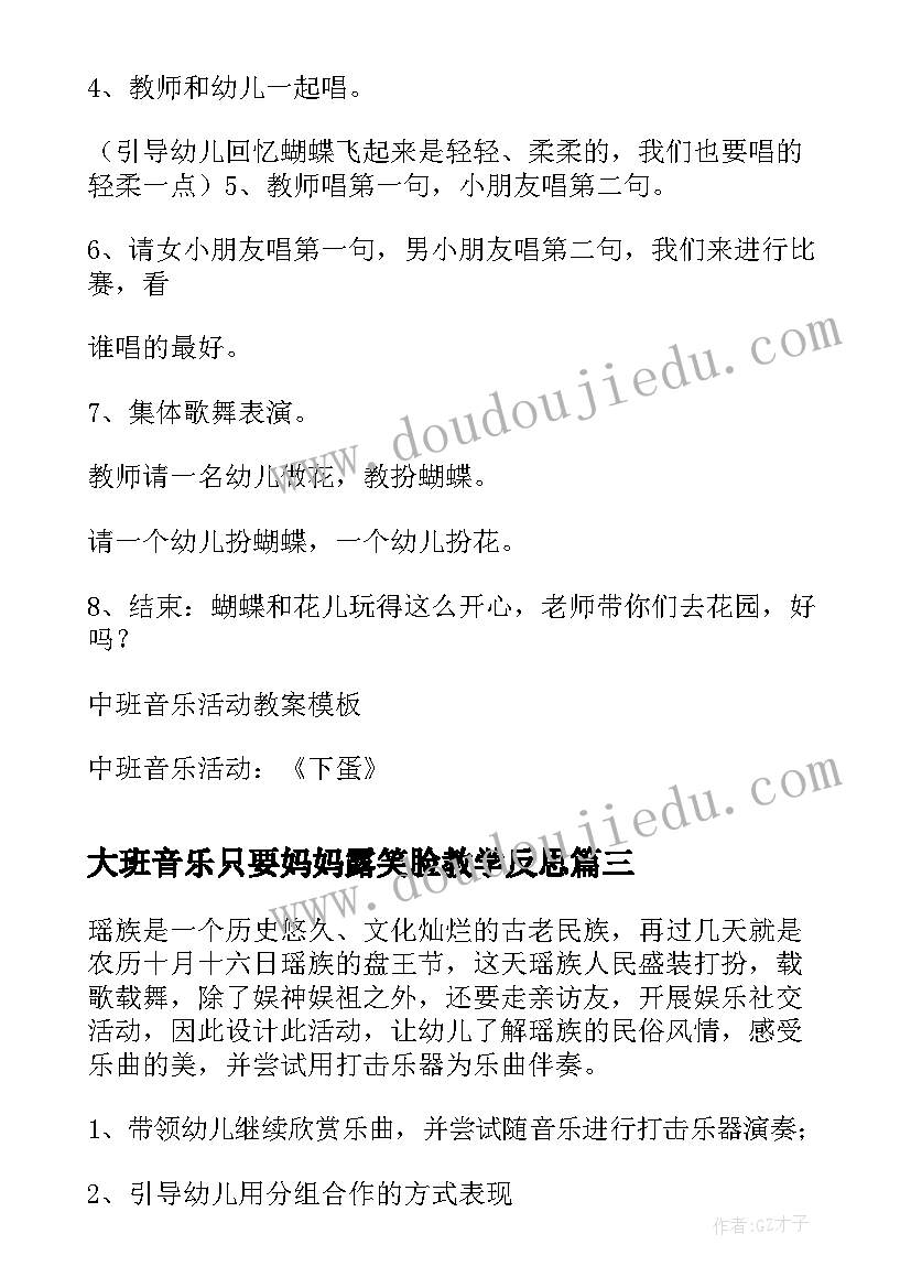 大班音乐只要妈妈露笑脸教学反思 形象音乐社团活动心得体会(实用5篇)