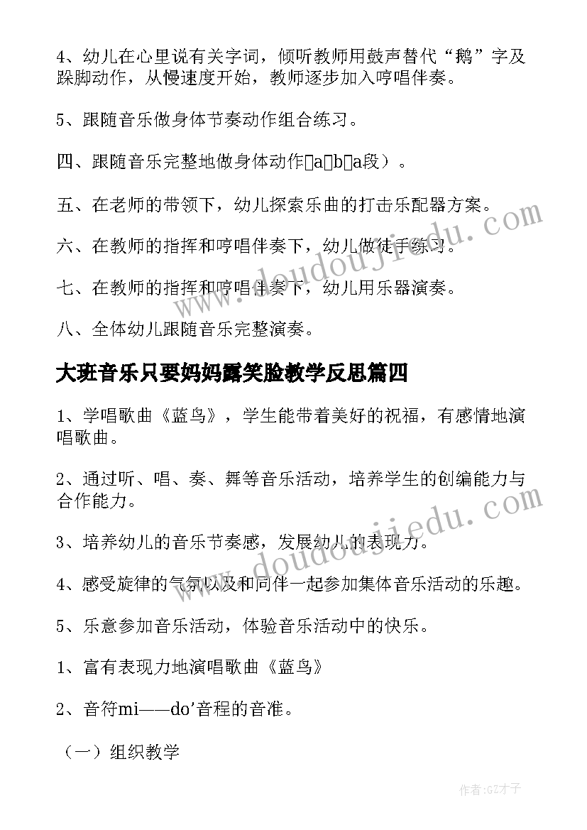 大班音乐只要妈妈露笑脸教学反思 形象音乐社团活动心得体会(实用5篇)