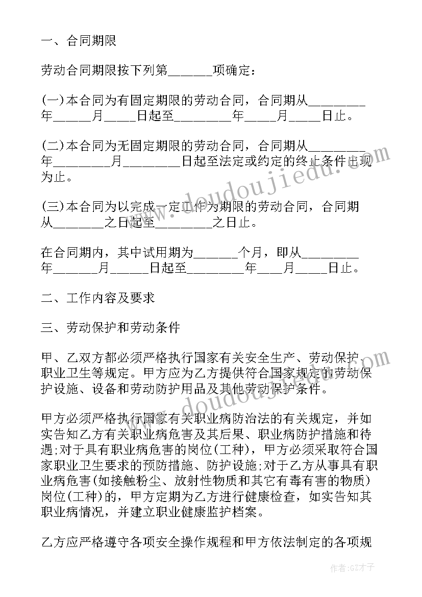 2023年外资企业签订劳动合同(模板5篇)