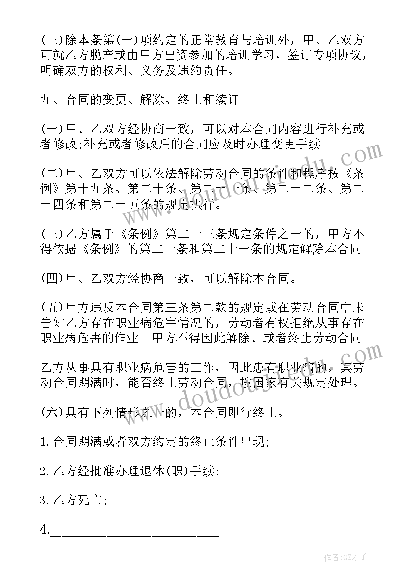 2023年外资企业签订劳动合同(模板5篇)