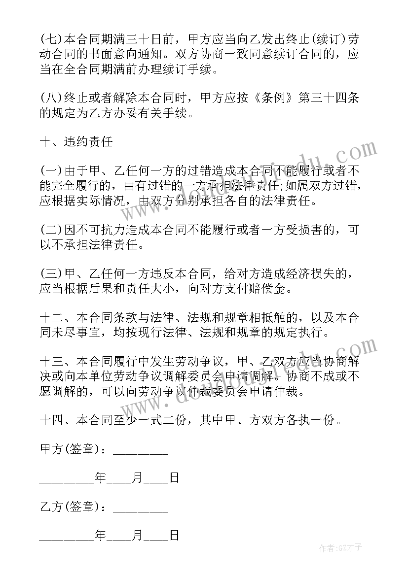 2023年外资企业签订劳动合同(模板5篇)