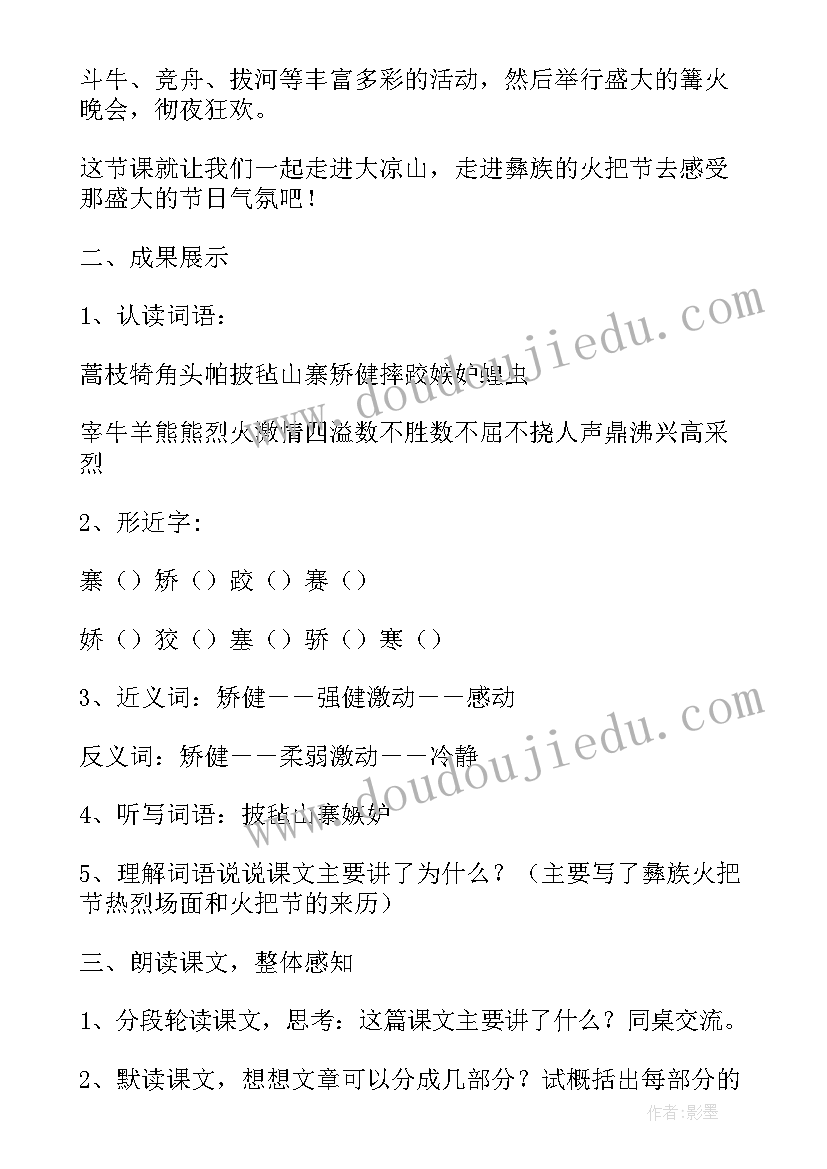 最新歌曲火把节教学反思 火把节教学反思(优质10篇)